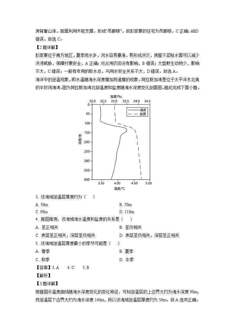 [地理][期末]内蒙古名校联盟2022-2023学年高二下学期期末试题(解析版)02