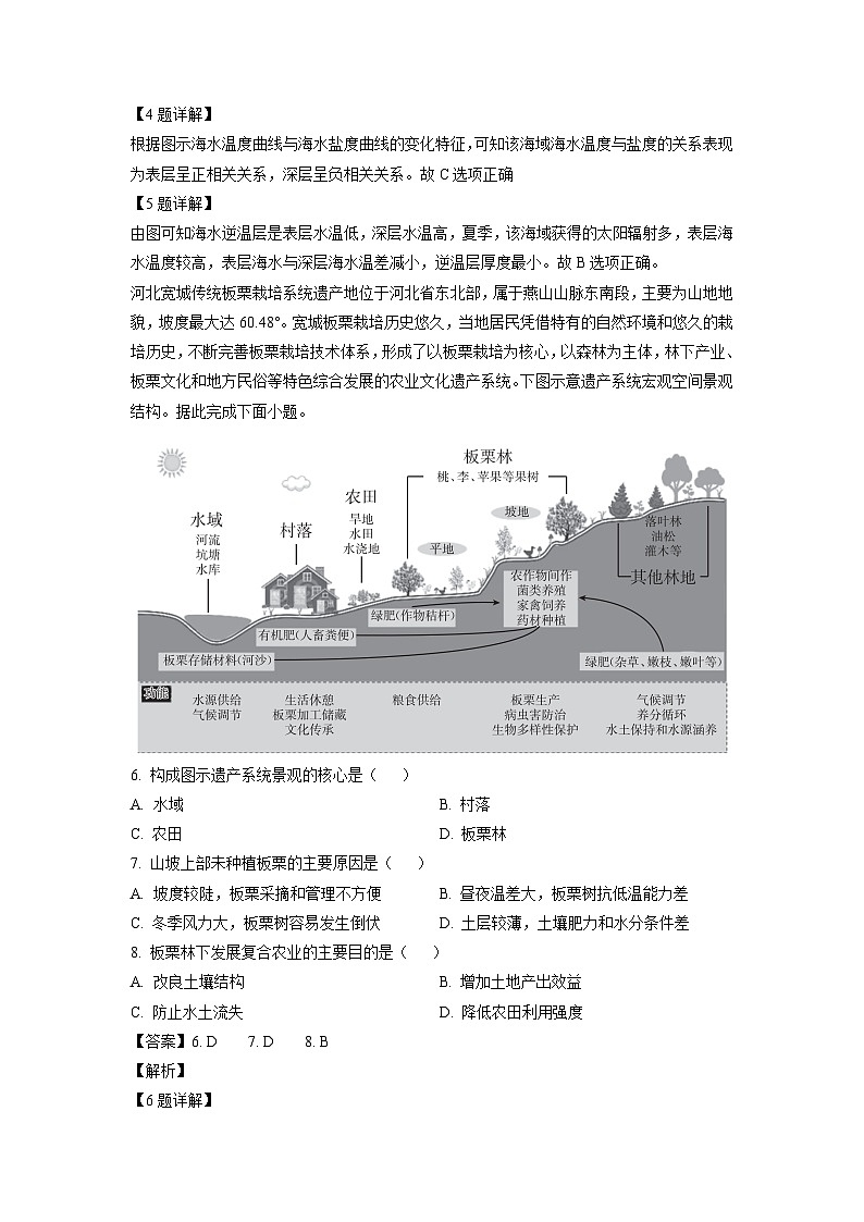 [地理][期末]内蒙古名校联盟2022-2023学年高二下学期期末试题(解析版)03