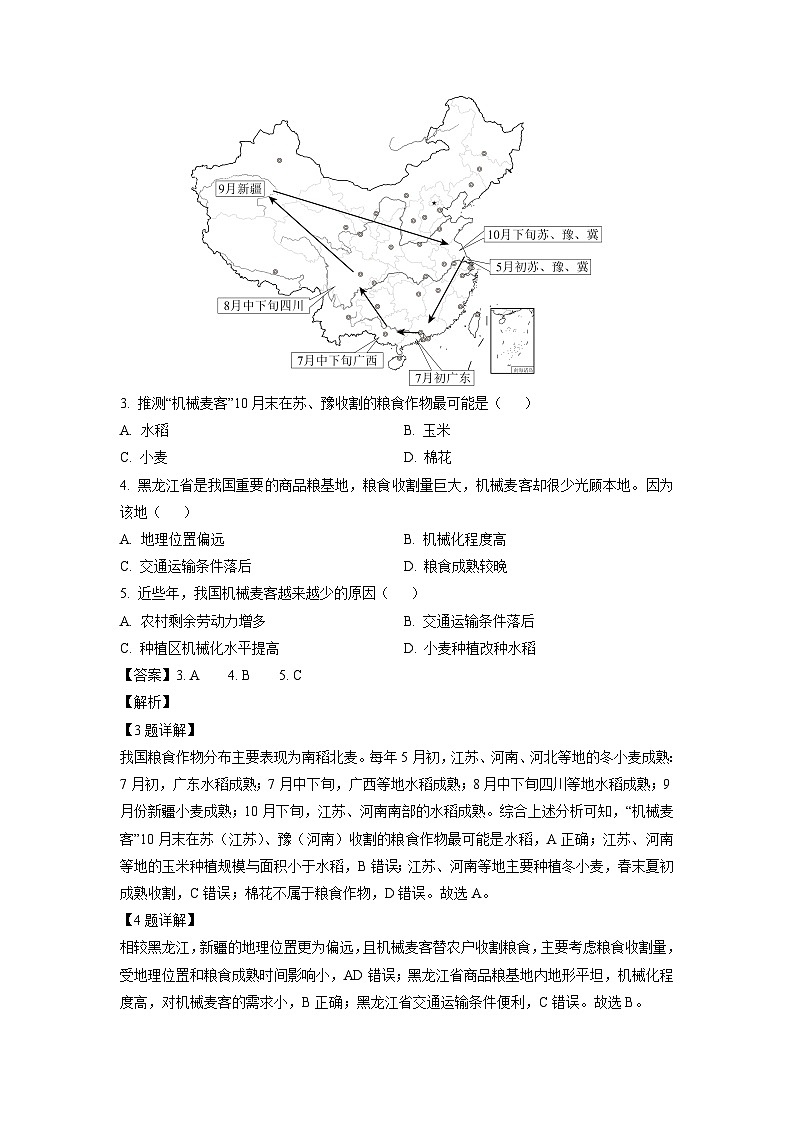 [地理][期末]内蒙古赤峰市2022-2023学年高二下学期期末试题(解析版)第2页