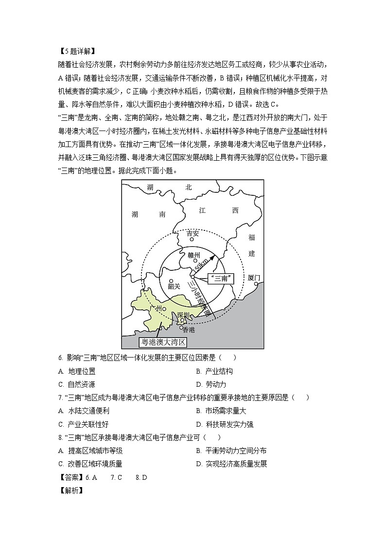 [地理][期末]内蒙古赤峰市2022-2023学年高二下学期期末试题(解析版)第3页