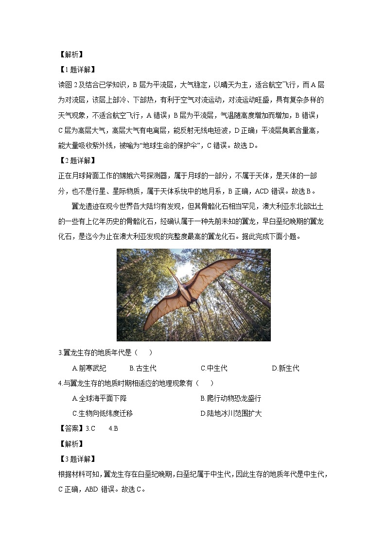 [地理][期末]河北省保定市部分高中2023-2024学年高一下学期7月期末试题(解析版)02