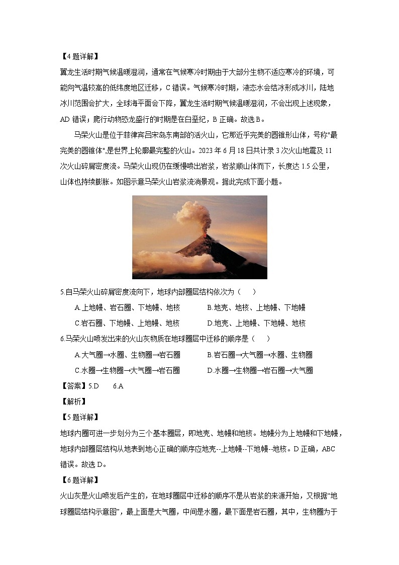 [地理][期末]河北省保定市部分高中2023-2024学年高一下学期7月期末试题(解析版)03