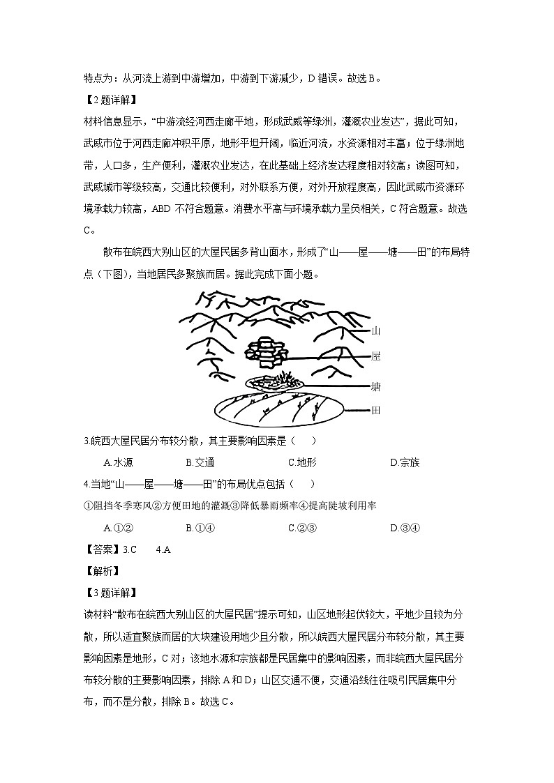 [地理][期末]安徽省庐江县2023-2024学年高一下学期期末教学质量检测试题(解析版)02