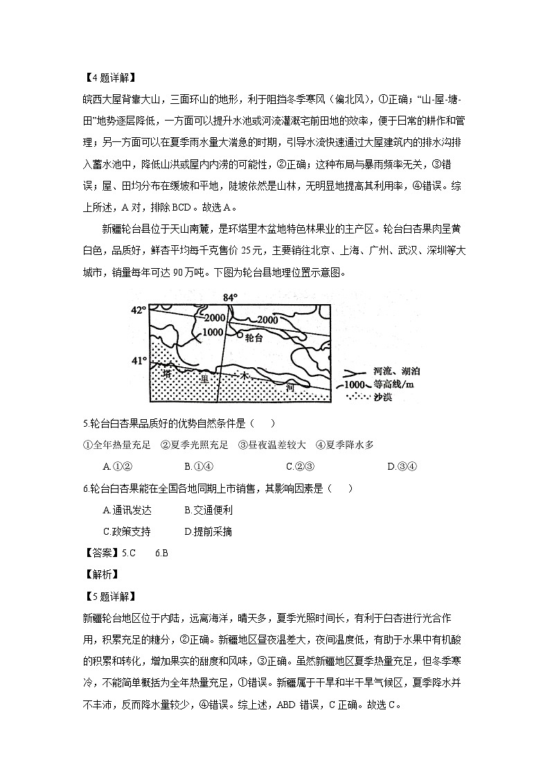 [地理][期末]安徽省庐江县2023-2024学年高一下学期期末教学质量检测试题(解析版)03
