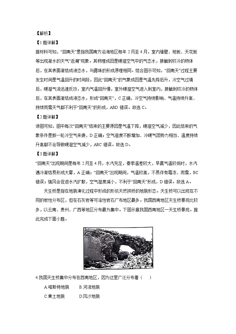 [地理][期末]安徽省阜阳市2023-2024学年高一下学期7月期末试题(解析版)02