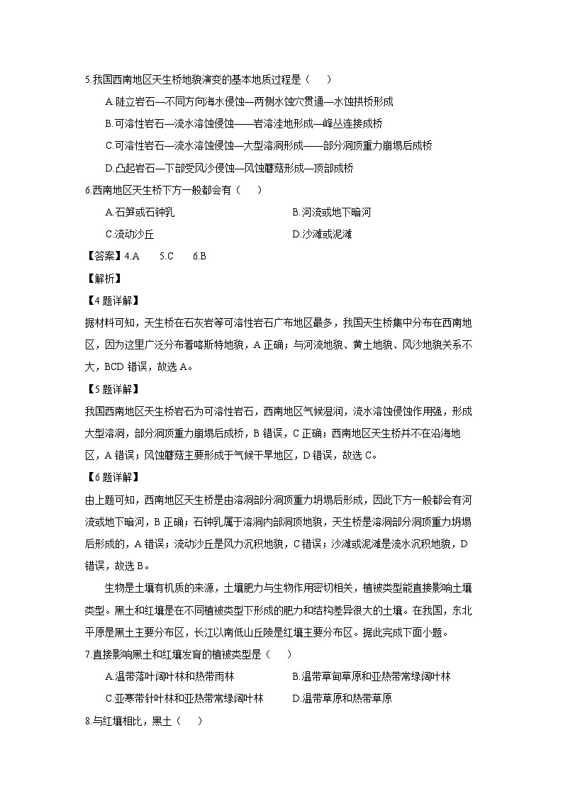 [地理][期末]安徽省阜阳市2023-2024学年高一下学期7月期末试题(解析版)03