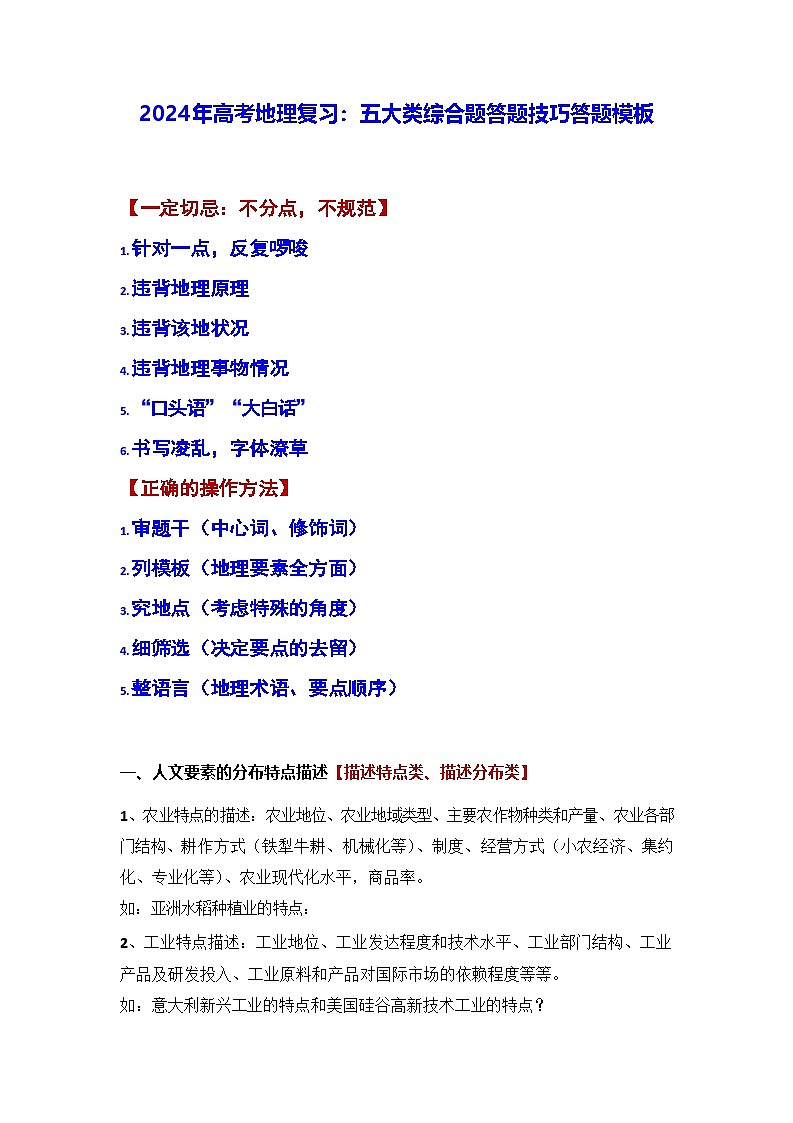 2024年高考地理复习：五大类综合题答题技巧答题模板第1页
