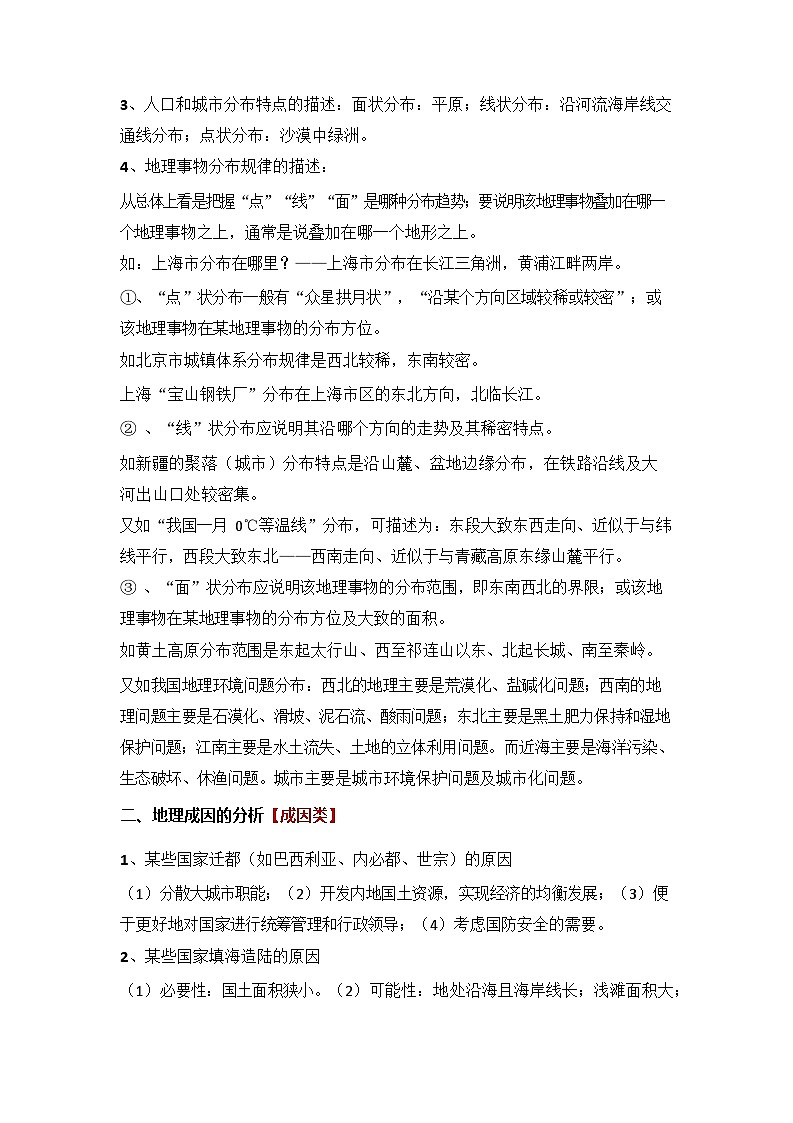 2024年高考地理复习：五大类综合题答题技巧答题模板第2页