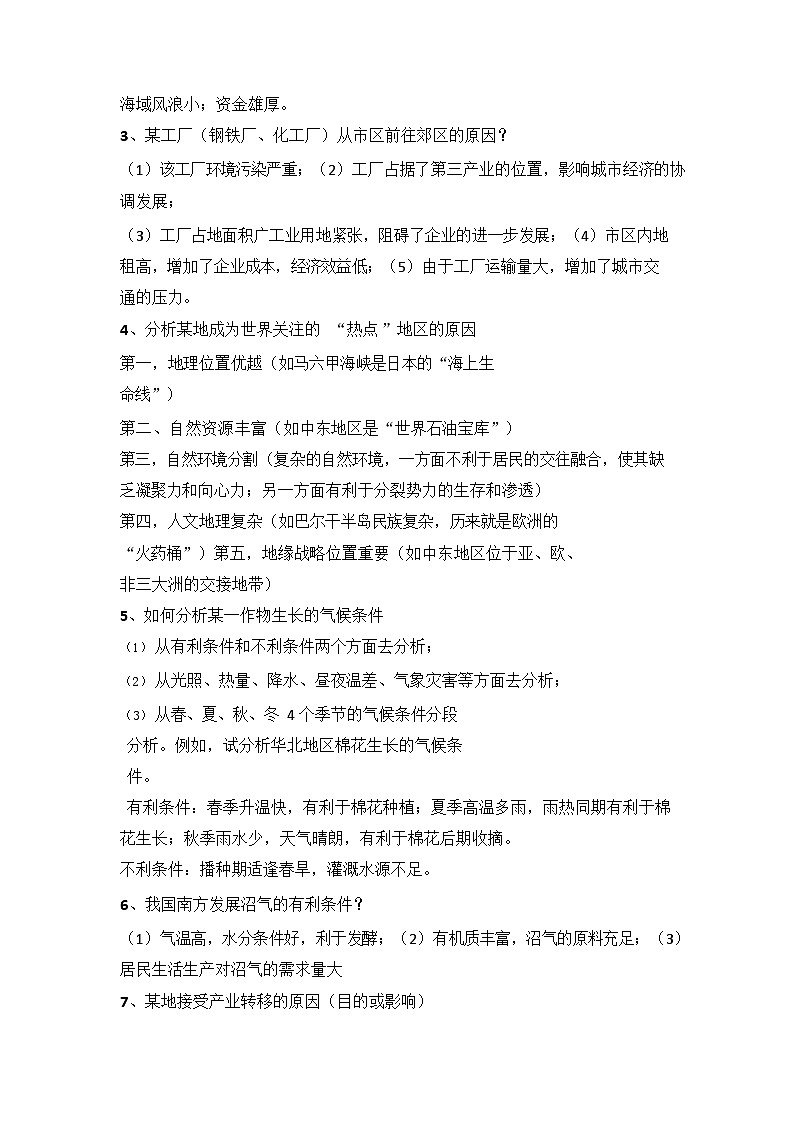 2024年高考地理复习：五大类综合题答题技巧答题模板第3页