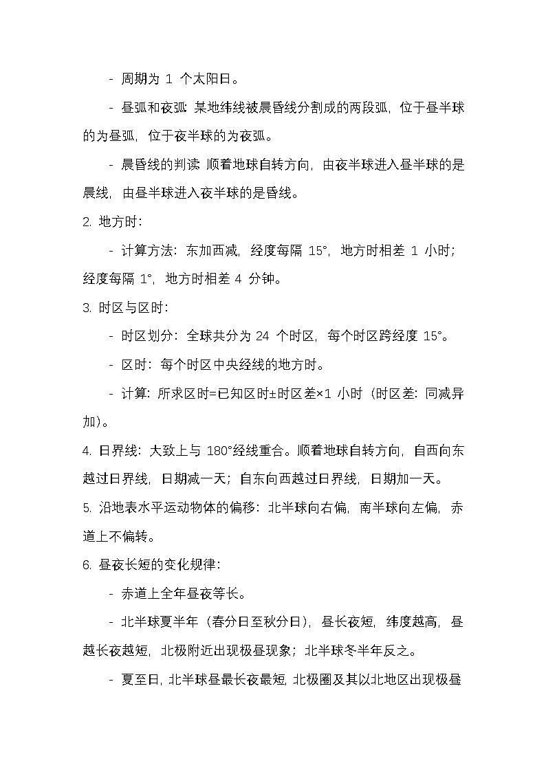 2025年高考地理复习：人教版选择性必修1高频考点知识点提纲02