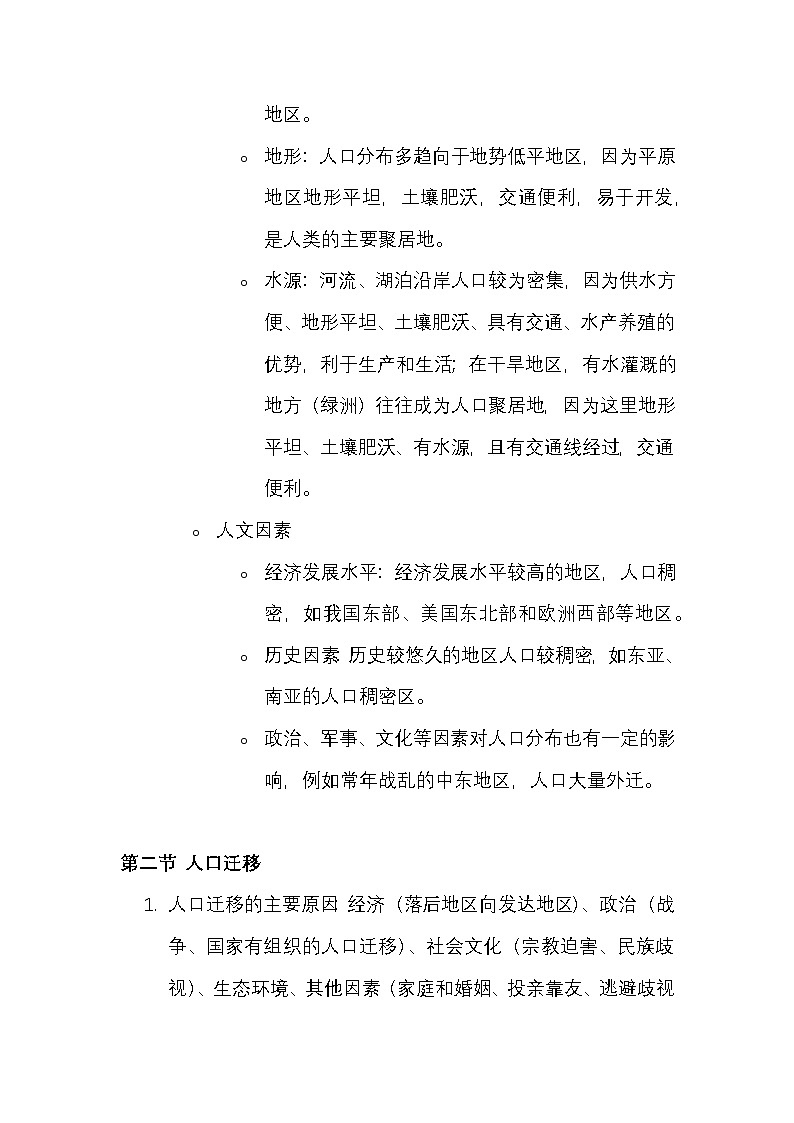 2025年高考地理复习：人教版必修第二册高频考点知识点提纲02