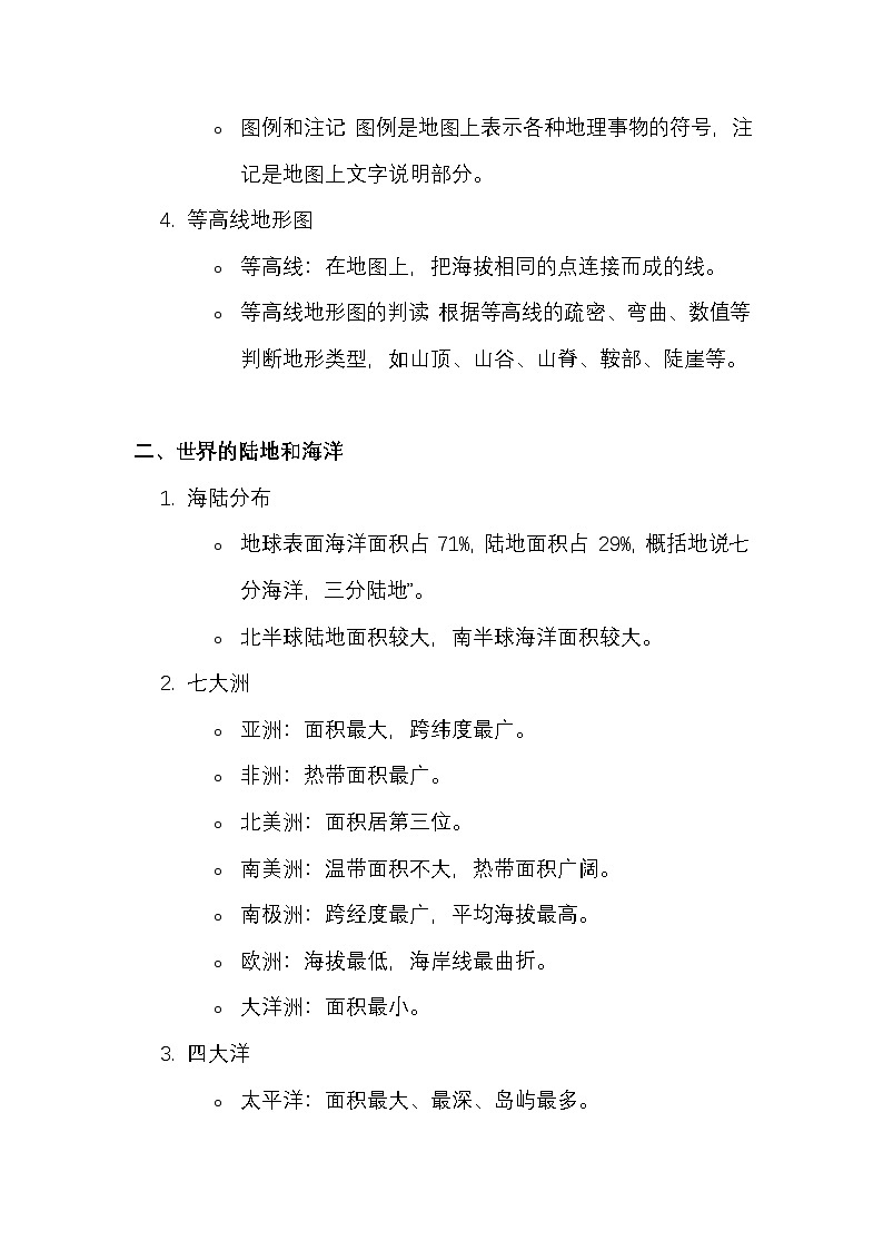 2025年高考地理复习：世界地理重要知识点提纲02