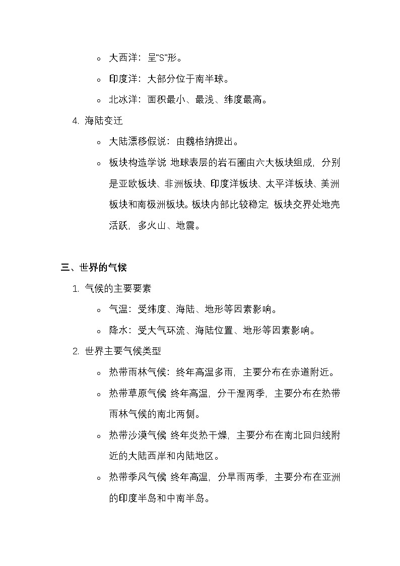 2025年高考地理复习：世界地理重要知识点提纲03