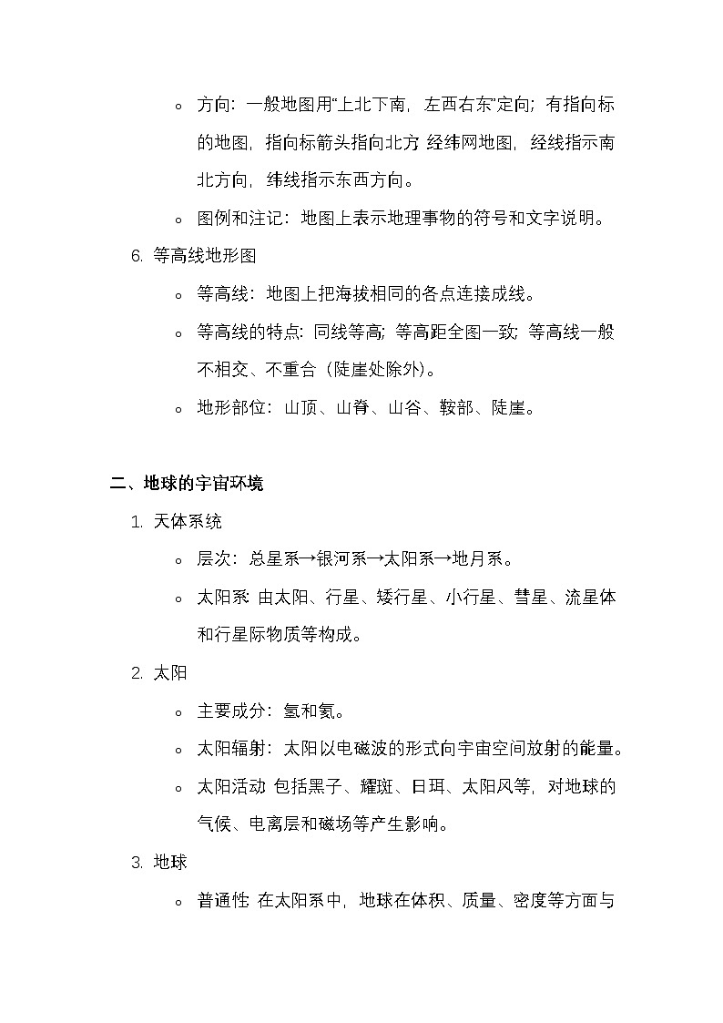 2025年高考地理复习：高中地理必背基础知识点提纲02