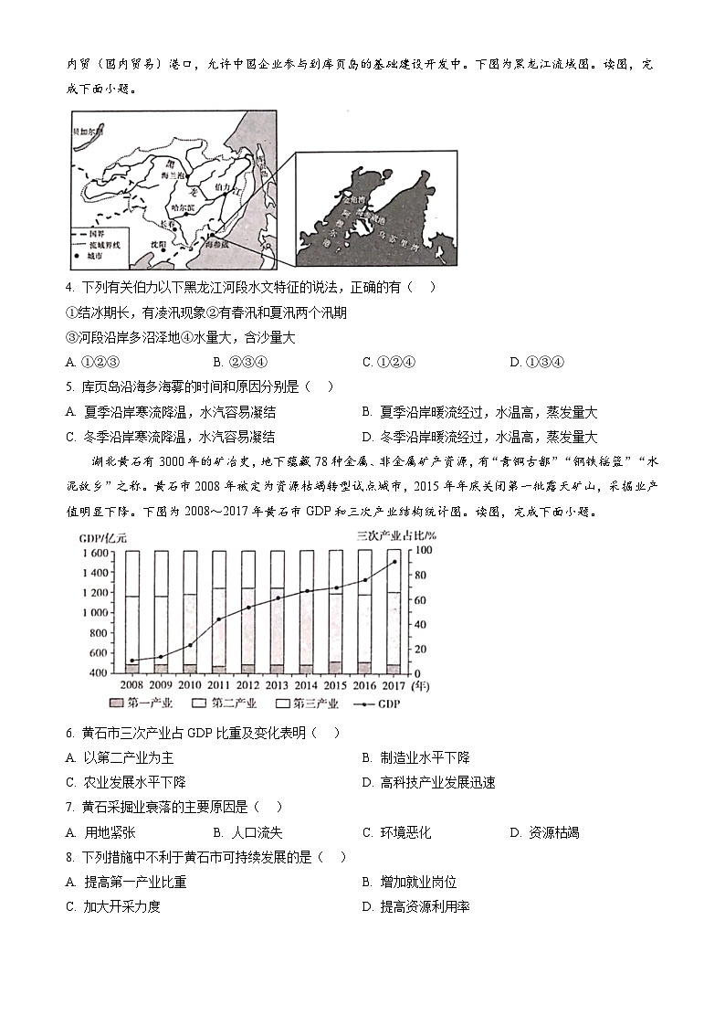 广西河池市2023-2024学年高二下学期7月期末考试 地理试题 Word版含答案02