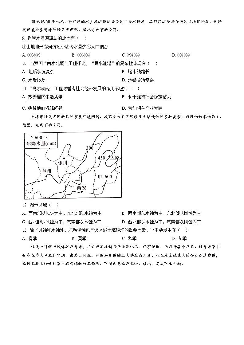广西河池市2023-2024学年高二下学期7月期末考试 地理试题 Word版含答案03