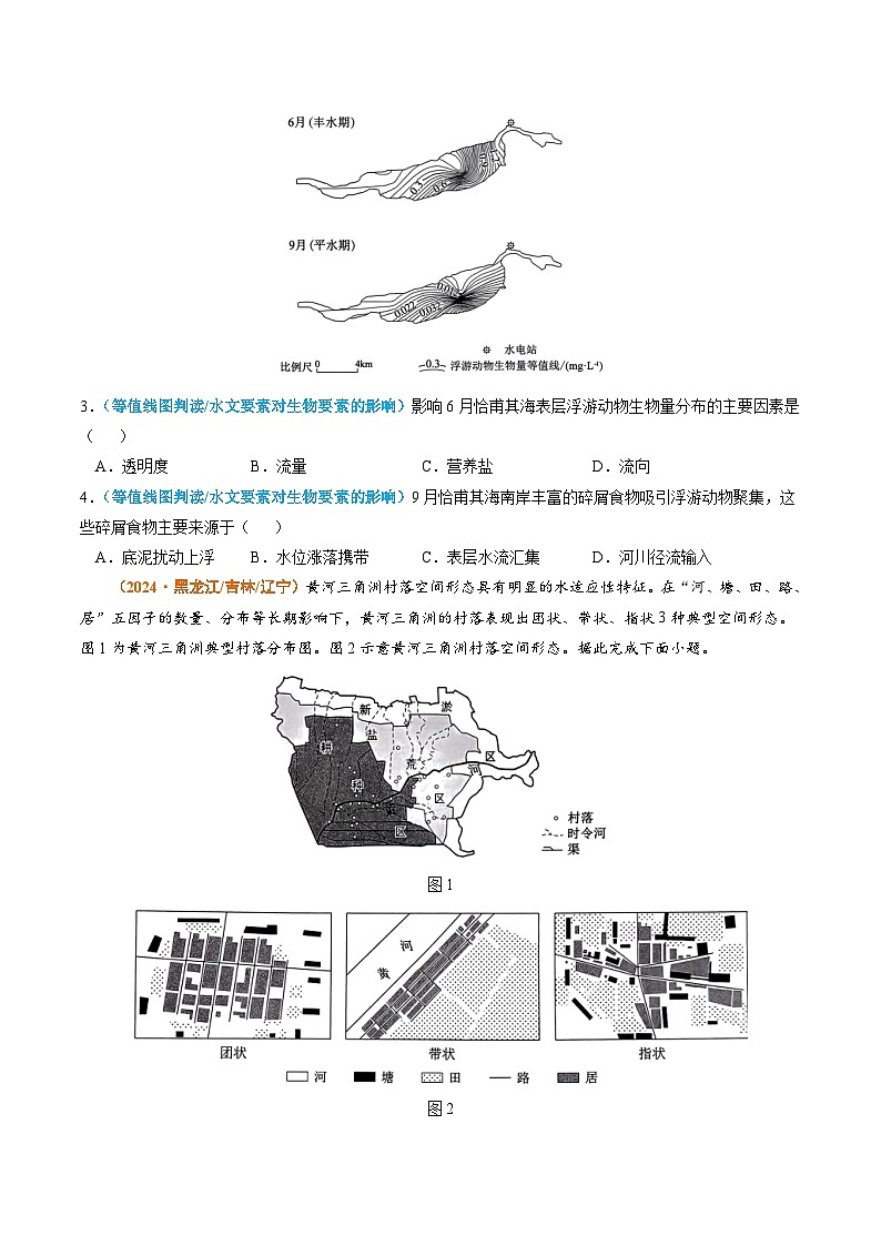 专题01 地球与地图-2024年高考真题和模拟题地理分类汇编02