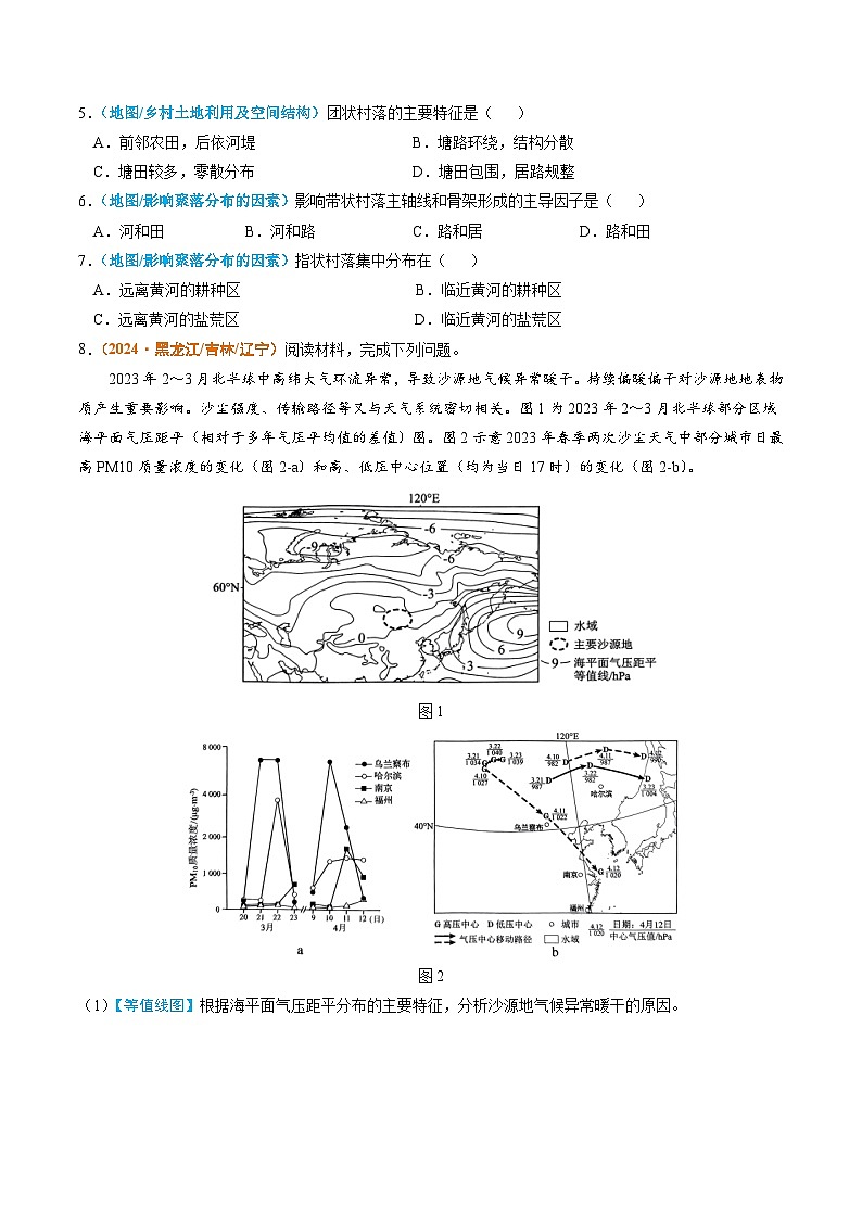 专题01 地球与地图-2024年高考真题和模拟题地理分类汇编03