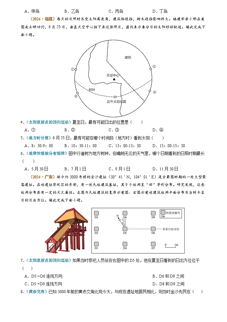 专题02 宇宙中的地球-2024年高考真题和模拟题地理分类汇编（学生卷）第2页