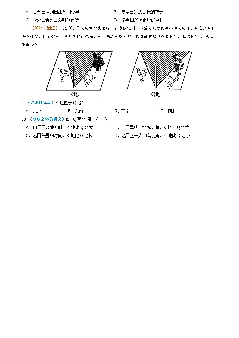 专题02 宇宙中的地球-2024年高考真题和模拟题地理分类汇编（学生卷）第3页