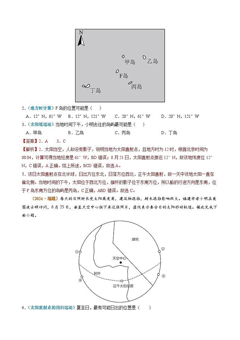 专题02 宇宙中的地球-2024年高考真题和模拟题地理分类汇编（教师卷）第2页