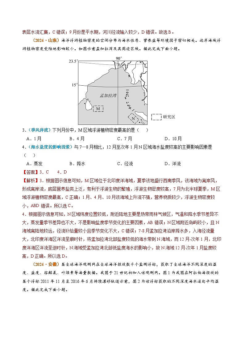 专题05 地球上的水-2024年高考真题和模拟题地理分类汇编（教师卷）第2页