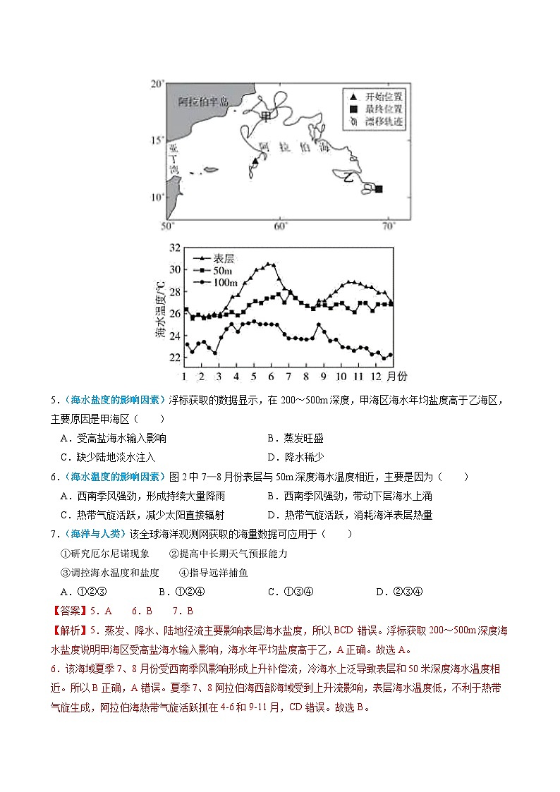 专题05 地球上的水-2024年高考真题和模拟题地理分类汇编（教师卷）第3页