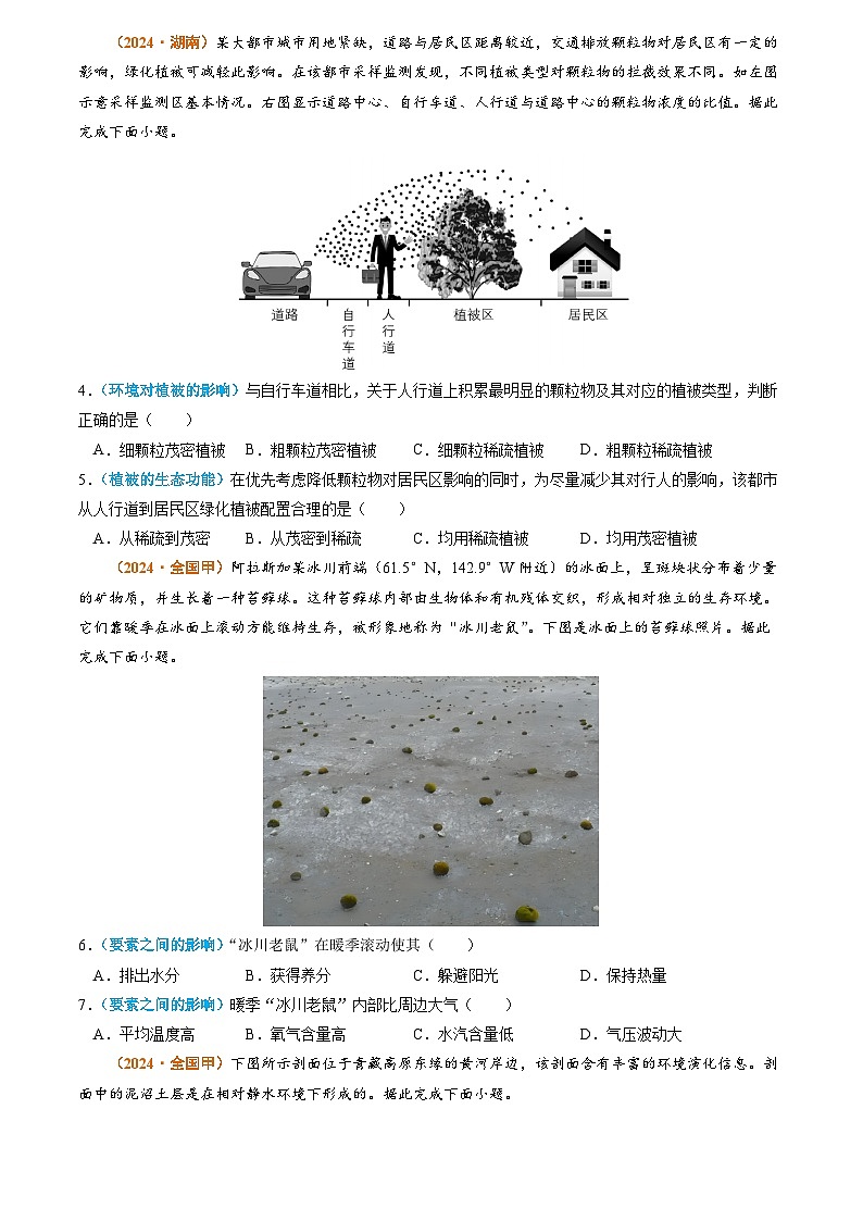 专题06 自然环境的整体性与差异性-2024年高考真题和模拟题地理分类汇编02