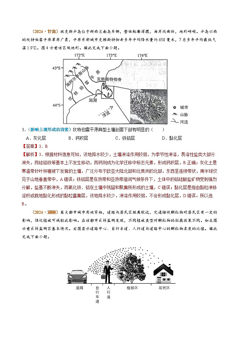 专题06 自然环境的整体性与差异性-2024年高考真题和模拟题地理分类汇编02