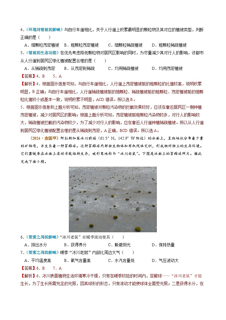 专题06 自然环境的整体性与差异性-2024年高考真题和模拟题地理分类汇编03