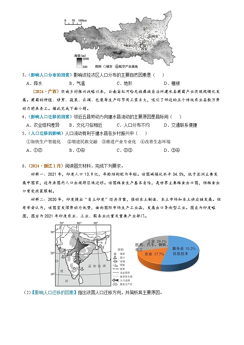 专题08 人口2024年高考真题和模拟题地理分类汇编02