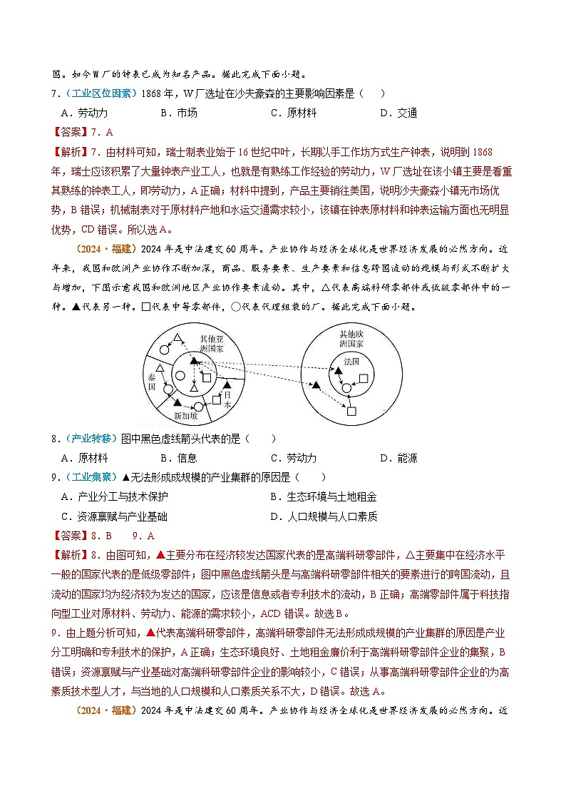 专题11 工业和服务业2024年高考真题和模拟题地理分类汇编03