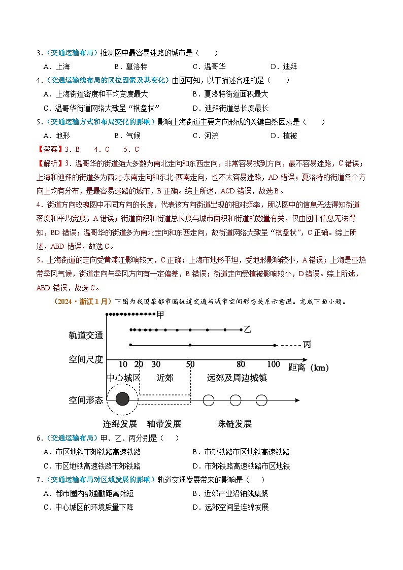 专题12 交通2024年高考真题和模拟题地理分类汇编02