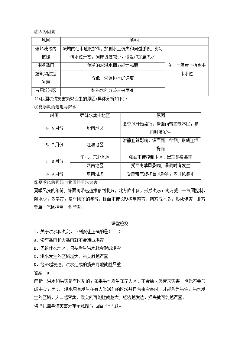 鲁教版（2024）高中地理必修一4.2自然灾害与人类（PPT+教案+导学案）03