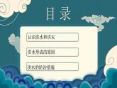 鲁教版（2024）高中地理必修一4.2自然灾害与人类（PPT+教案+导学案）