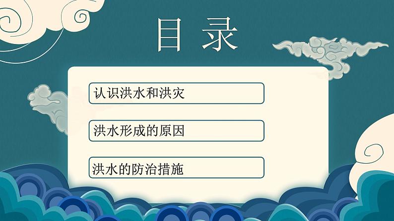 鲁教版（2024）高中地理必修一4.2自然灾害与人类（PPT+教案+导学案）02