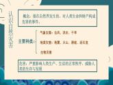 鲁教版（2024）高中地理必修一4.2自然灾害与人类（PPT+教案+导学案）