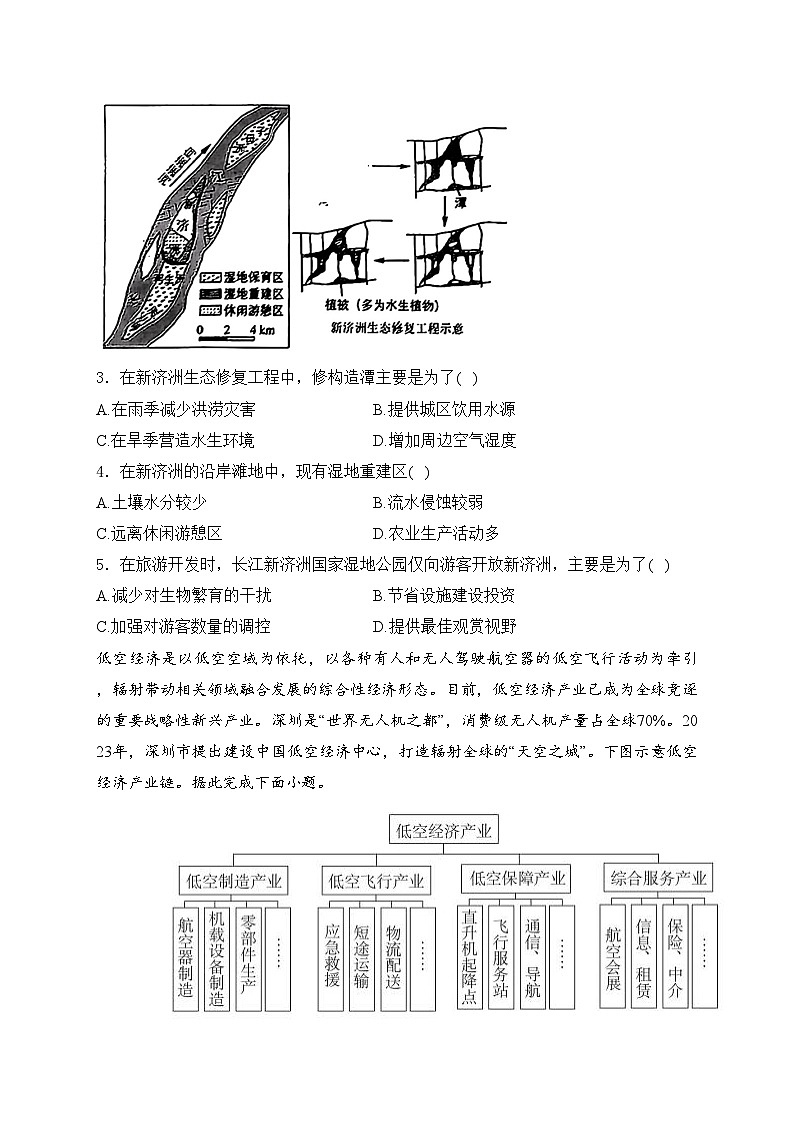 福建省泉州市晋江市五校2023-2024学年高二下学期期末联考地理试卷(含答案)02