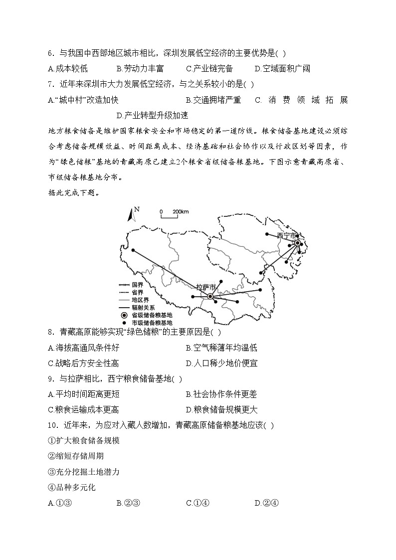 福建省泉州市晋江市五校2023-2024学年高二下学期期末联考地理试卷(含答案)03