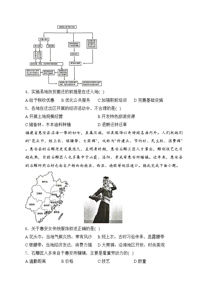 黑龙江省齐齐哈尔市2023-2024学年高一下学期期末考试地理试卷(含答案)第2页