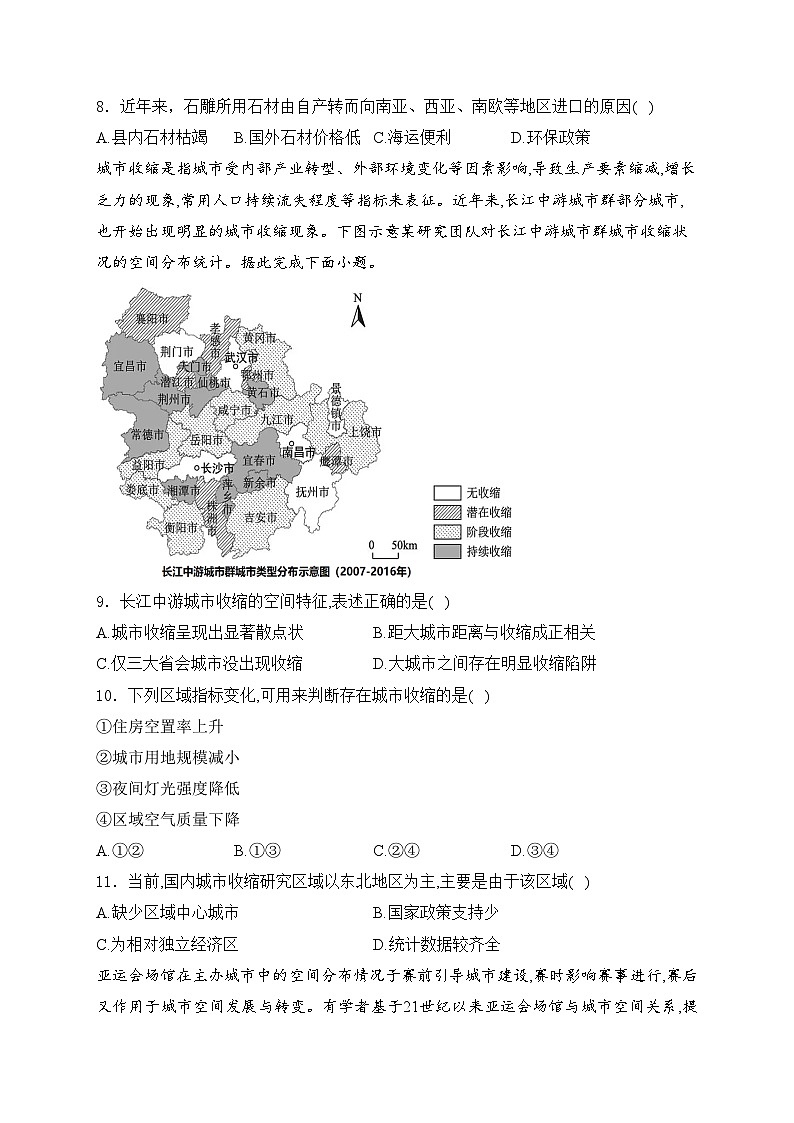 黑龙江省齐齐哈尔市2023-2024学年高一下学期期末考试地理试卷(含答案)第3页