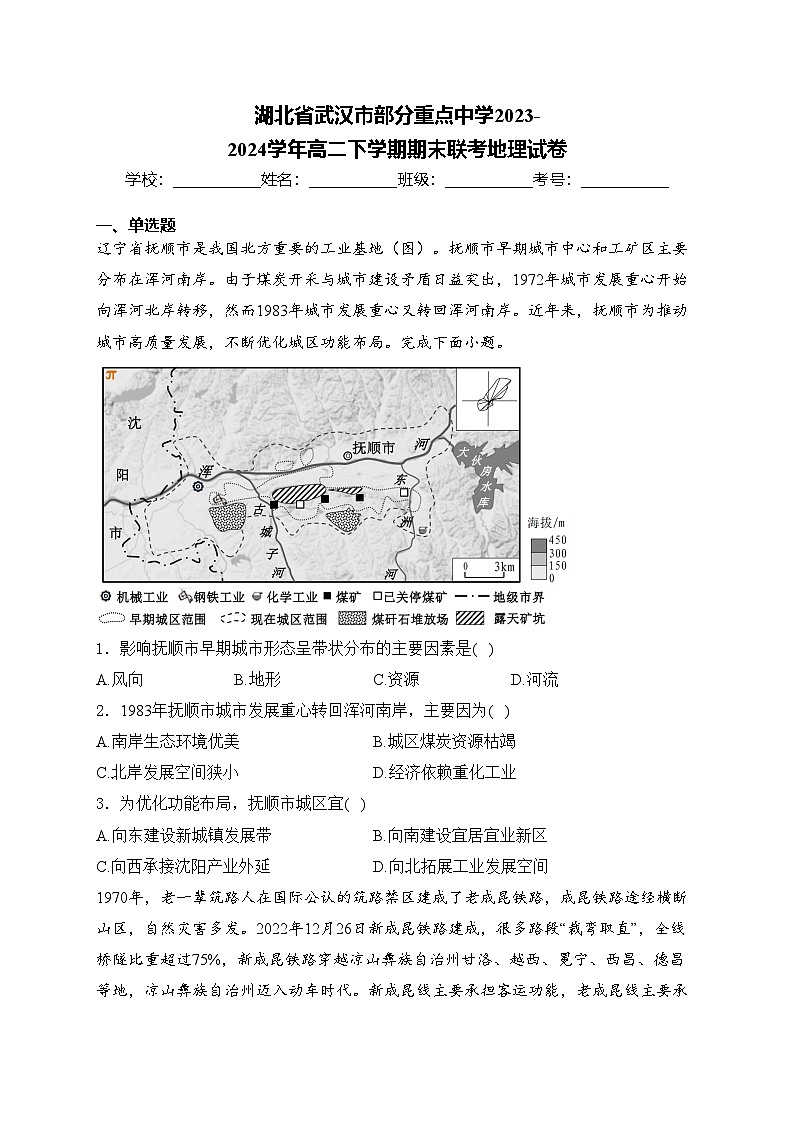 湖北省武汉市部分重点中学2023-2024学年高二下学期期末联考地理试卷(含答案)01