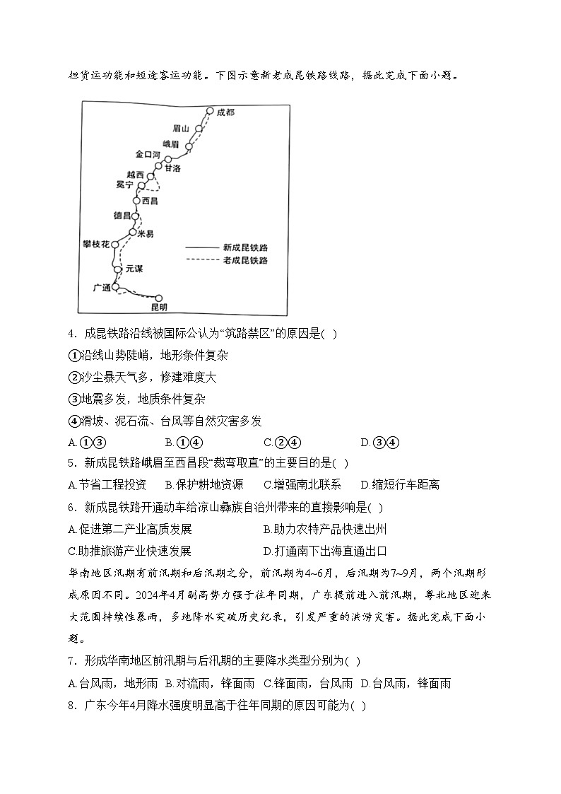 湖北省武汉市部分重点中学2023-2024学年高二下学期期末联考地理试卷(含答案)02
