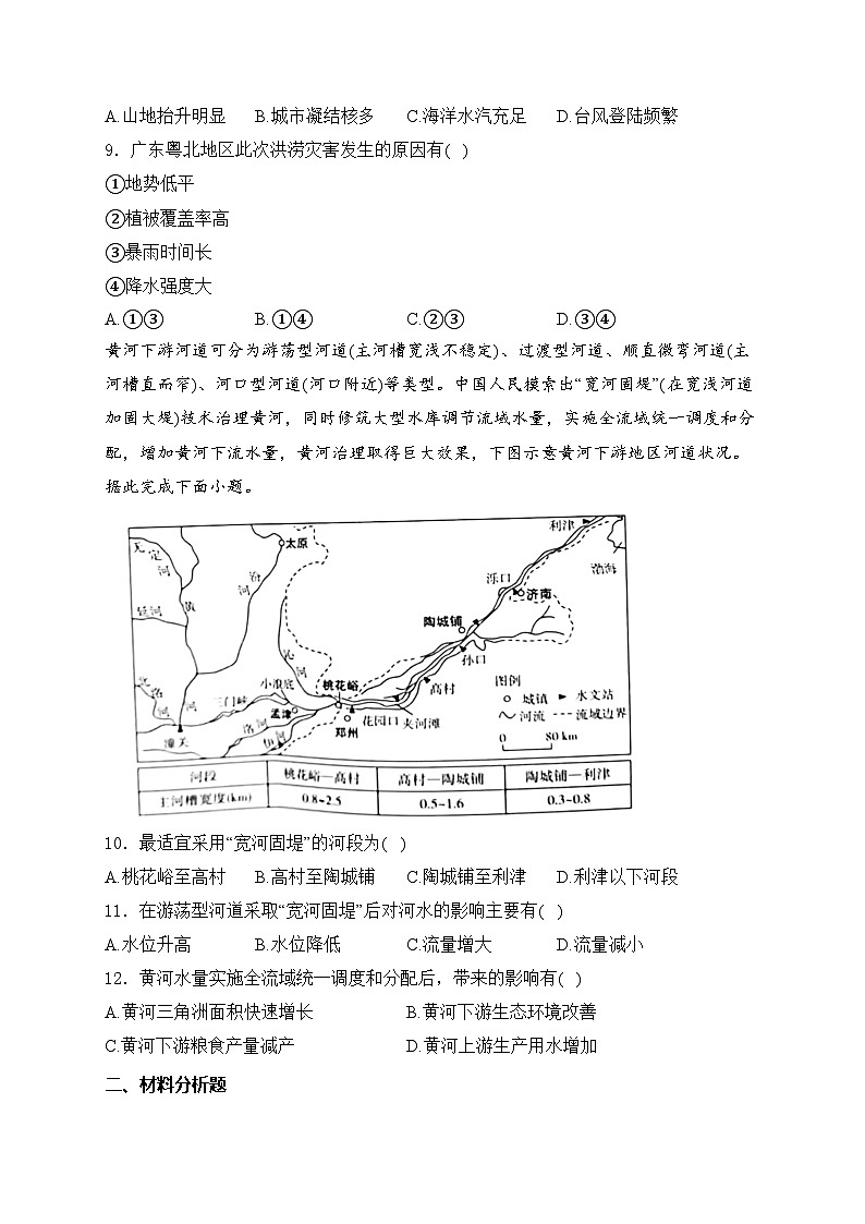 湖北省武汉市部分重点中学2023-2024学年高二下学期期末联考地理试卷(含答案)03