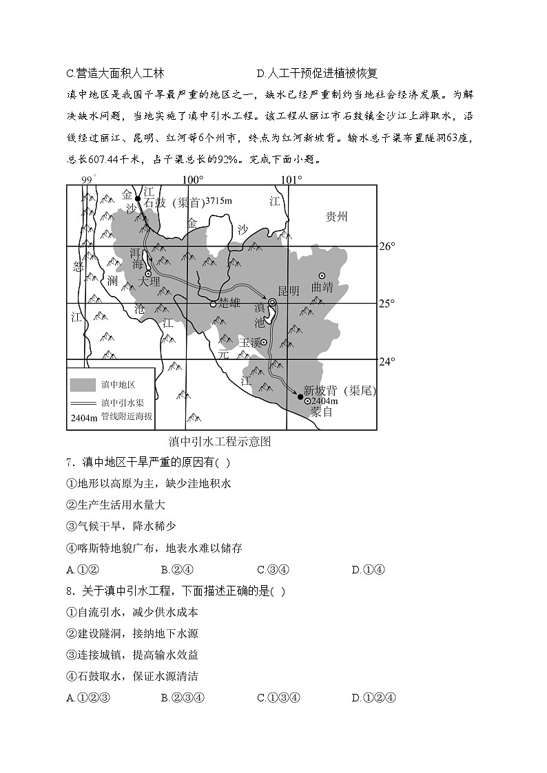 湖南省益阳市安化县两校2023-2024学年高二下学期7月期末联考地理试卷(含答案)02