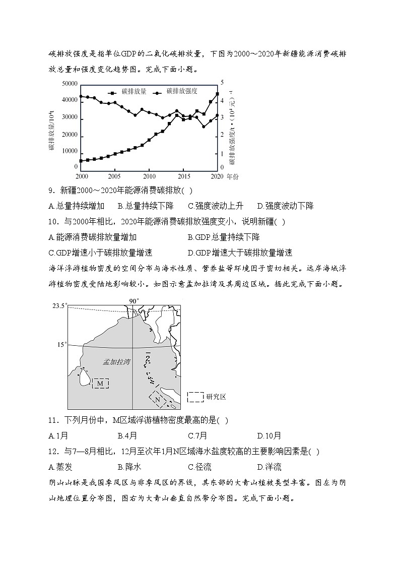 湖南省益阳市安化县两校2023-2024学年高二下学期7月期末联考地理试卷(含答案)03