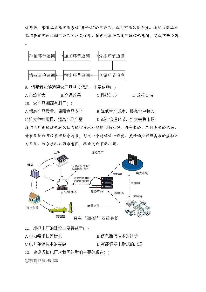 湖南省益阳市安化县两校2023-2024学年高一下学期7月期末自检地理试卷(含答案)03