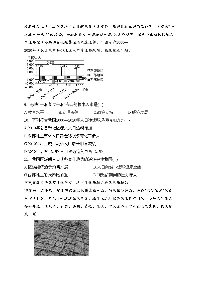 湖南省岳阳市湘阴县2023-2024学年高一下学期期末考试地理试卷(含答案)03