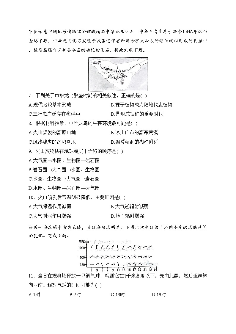 江苏省百校大联考2023-2024学年高一上学期12月阶段检测地理试卷(含答案)第2页