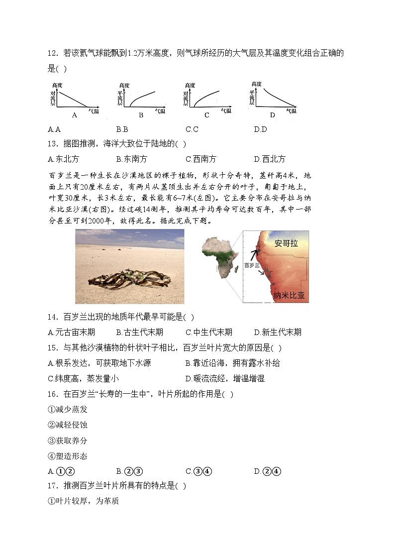 江苏省百校大联考2023-2024学年高一上学期12月阶段检测地理试卷(含答案)第3页